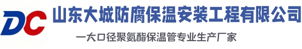 察雅大城防腐保温安装工程有限公司